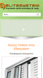 Mobile Screenshot of elitesystem.gr